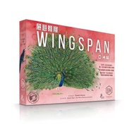 全新 展翅翱翔：亞洲篇  繁中版 二人獨立擴充  Wingspan: Asia [Expansion]