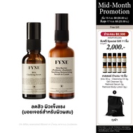 [เซ็ตคู่ ผิวเเข็งแรง] FYNE BHA Clarifying Serum & Skin Barrier Serum in Cream [ฟายน์ | # S01 B02 ]