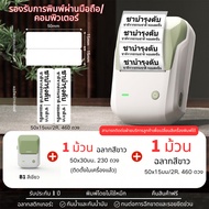 NIIMBOT B31/B1 เครื่องปริ้นสติ๊กเกอร์ Bluetooth สำหรับชาดอกไม้ อาหาร ป้ายราคา และฉลากสินค้า