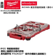 Taipei Yichang Milwaukee 48-22-8436 Matching Smart Storage Box Tool Parts Thin Small