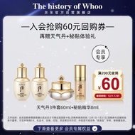 后Whoo星品体验礼(天气丹3件套60ml+秘贴精华8ml)-会员小样试用