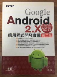 《Google Android 2.X應用程式開發實戰 第二版 (附範例光碟)》ISBN:9862761423│林城