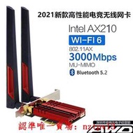 現貨Intel WIFI6E AX210 5G千兆臺式機PCI-E/M.2無線網卡 藍牙升AX200滿$300出貨
