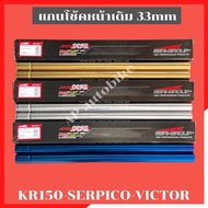 Front Shock Absorber 33mm (Pair) KR150 SERPICO VICTOR Ka Axis Kr Shaft Core
