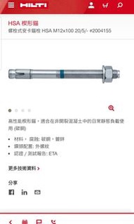 Hilti 拉爆 HSA M12 x 100mm 20/5/- 17粒