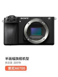 二手Sony/索尼 ILCE-6700 A6700中高端微單數碼相機vlog旗艦攝影