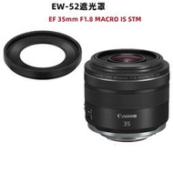 小牛蛙數位 canon EW-52 EW52 RF 35mm F1.8 MACRO IS STM 遮光罩 太陽罩