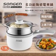 SONGEN松井 多功能陶瓷電煮鍋 / SG-D723