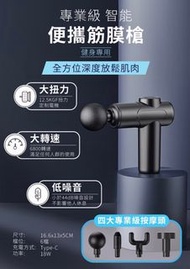 智能四合一按摩槍 theragun 筋膜槍