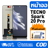 หน้าจอ LCD Display จอ Tecno Spark 20 Pro น้าจอ LCD สําหรับ tecno spark 20 pro KJ6 สดงผลชิ้นส่วนมือถื