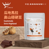 金鑛精品咖啡豆-瓜地馬拉高山極硬豆燦坤線上購物