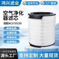 FY1700 Adapt to Air Purifier AC1715/20HEPA Formaldehyde Removal Filter