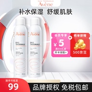 雅漾（Avene） 喷雾补水保湿定妆舒护活泉爽肤水润肤舒缓敏感肌肤 【到手2支】雅漾喷雾300ml