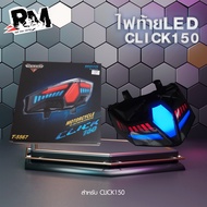RM.racing ไฟท้ายLED Click150 ไฟท้ายแต่งมีไฟเลี้ยวในตัว สุดเท่ รับประกันคุณภาพ