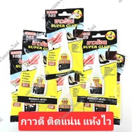 กาวร้อน ไดโก้ No.105 Daico 105 Super Glue 1 หลอด