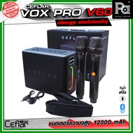 ลำโพง ceflar vox pro v60