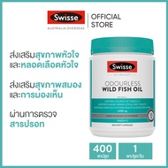 Swisse Ultiboost Odourless Wild Fish Oil น้ำมันปลาแบบไร้กลิ่นคาว 1000mg 400 แคปซูล (หมดอายุ:09 2026)