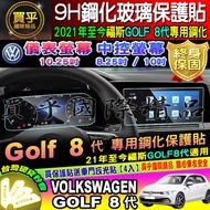 VW Volkswagen Golf 8 R/GTI/230/280 GOLF8 Generation MK8 10.25 Inch Tempered Protective Sticker