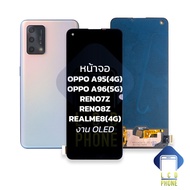 หน้าจอ oppo A95(4G) / A96(5G) / Reno7Z / Reno8Z งาน oled จอมือถือ หน้าจอโทรศัพท์ อะไหล่หน้าจอ (มีการ