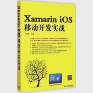 Xamarin iOS移動開發實戰 作者：劉媛媛