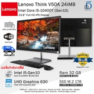 Lenovo V50A 24iMB AIO Core i5-10400T(Gen10) จอ24นิ้วFull-HD ออลอินวันมือสองสภาพดี พร้อมใช้งาน