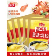 Haitian Lazy People Exclusive Salt Baked Powder Authentic Hakka Salt Baked Chicken Powder Steamed Ch
