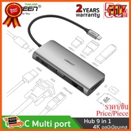 HOT!!ลดราคา UGREEN 40873 USB Type C Multi port Hub 9 in 1 ##ที่ชาร์จ อุปกรณ์คอม ไร้สาย หูฟัง เคส Airpodss ลำโพง Wireless Bluetooth คอมพิวเตอร์ USB ปลั๊ก เมาท์ HDMI สายคอมพิวเตอร์