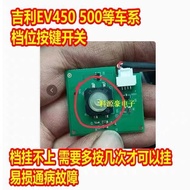 1PCS Geely Dihao New Energy EV500 EV450 Gear Button Gear Switch 4-Pin Patch Switch In Stock