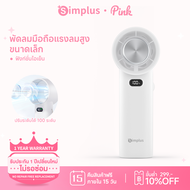 💕Simplus Pink พัดลมมือถือขนาดเล็ก ฟังก์ชั่นไอเย็น ความเร็ว 100 ระดับ ชาร์จ Type-C DFSH013