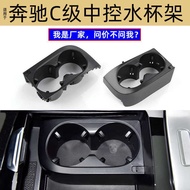 Suitable for Mercedes-Benz W206 Water Cup Holder New C-Class C200 C300 C260 Central Control Tea Cup 