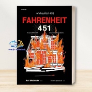 Book Fahrenheit 451 Author: Ray Bradbury: words publishing : Novels Fantasy BK01