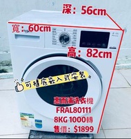 洗衣機 惠而浦 82CM高 前置式 變頻 大眼雞 (8公斤,1000轉/分鐘) FRAL80111 可櫃底/嵌入式安裝 二手電器 清倉大減價 最新款 貨到付款 精選貨品 襟用款 好物推介 二手洗衣機 
