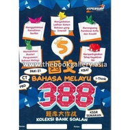 388 题库大作战 国文 五年级 388 Koleksi Bank Soalan Bahasa Melayu Tahun 5 [HYPERSURF] 978-967-443-1471