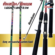 Fishing Rod 2 Rods Bait/Spin Graphite Carbon Length 1.65/5.5FT 1.8/6FT 2.1/7FT Weight 7-25g.
