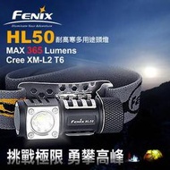 〔A8網購〕Fenix #HL50耐高寒多用途登山攀岩頭燈 (公司貨)