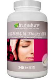 ( COSTCO 好市多 代購 ) trunature 德國專利水解膠原蛋白膠囊 240粒