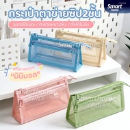 2-Zip Mesh Bag Large Size 2 Layers Minimalist Style Storage Pencil Case Box Stationery Students