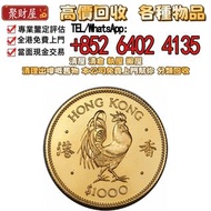 1981年香港12生肖雞年紀念金幣，全港高價免費上門 公雞金幣，澳洲生肖金幣，金幣， 銀幣，1安士 盎司 oz，紀念幣，套裝金銀幣，紀念金幣，生肖金幣，鉑金幣，熊貓金銀幣，英女王金幣1/2安士，97年