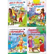 Tamil Story Books/Comics Story Book/Thenali/Akbar& Birbal