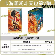 【品質認證】【秒發】卡遊哪吒之魔童鬧海卡片靈焰包鬥天包卡牌2/10元包第二彈整盒