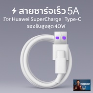 Buy 2 Huawei SuperCharge 5A 22.5W 40W Charging Cable | USB Type-C Fast Mate 30 40 P40