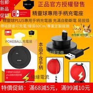 良值原裝Switch精靈球手柄充電座 NS精靈球Plus手柄座充 充電器