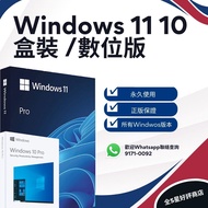 Windows 11 10 Microsoft 正版 砌機 💎Carousell鑽石級認證商店💎