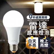 裕豐百貨 - 雷達LED人體感應燈膽（白光-9Ｗ） E27大螺頭 LED球膽 LED球泡 LED燈泡
