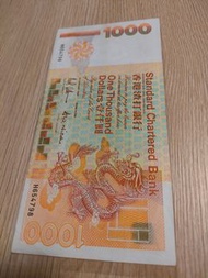 94年H版渣打銀行1000元(混蛇)號碼