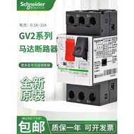 Pemutus Motor GV2-ME05C GV2-ME20C Motor Circuit Breaker 3 Phase Pemutus Litar Motor Elektrik AC 380V
