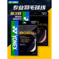 Genuine YONEX YONEX Badminton Line BG65yy Racket Line Network Line High Elasticity Durable Badminton