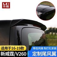 台灣現貨BENZ 賓士 16-23款新威霆V-class 尾翼V260L車頂定風翼頂翼免打孔vito改裝