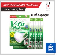 หน้ากากอนามัย V-fit 3D Mask  IRIS Healthcare Combo Set 6 แพ็ค (ไซส์ M แพ็คละ 7 ชิ้น) (ไม่มีซองแยกชิ้นด้านใน)