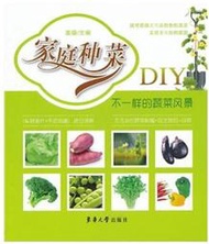 家庭種菜DIY-不一樣的蔬菜風景 姜璇 2013-2 東華大學